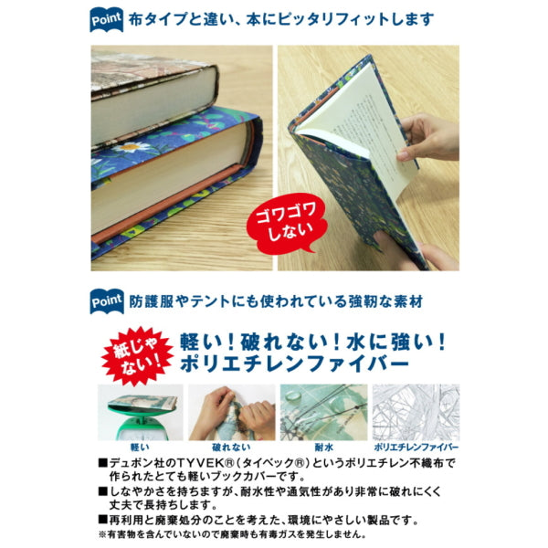 アーティミス　ブックカバー　フリーサイズ　[パリマップ柄]　　アーティミス　835-FFSBC-318　【ネコポス可】