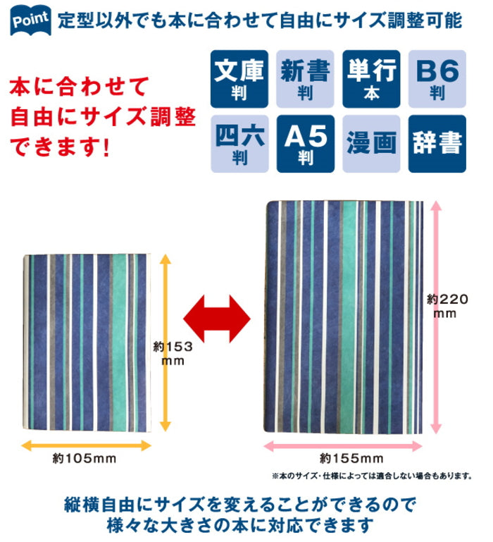 アーティミス２　ブックカバー 　フリーサイズ [アンティークペーパー柄]　アーティミス 835-FFSBC-933 【ネコポス可】