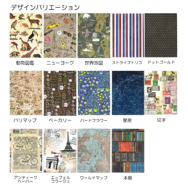 アーティミス２　ブックカバー 　フリーサイズ [アンティークペーパー柄]　アーティミス 835-FFSBC-933 【ネコポス可】