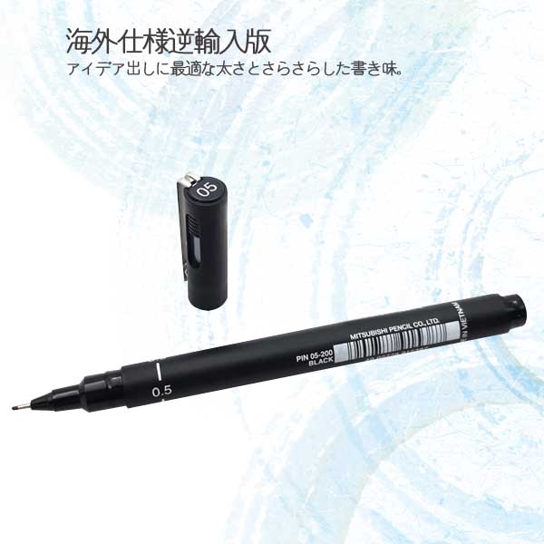 限定 逆輸入版 水性サインペン pin 0.5mm 三菱鉛筆 HPIN05200　[M便 1/10]