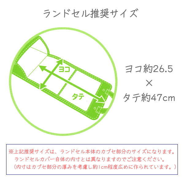 まもるちゃん 　抗菌透明ランドセルカバー　LLサイズ　 [全5色] 　マルヨシ RB1800***