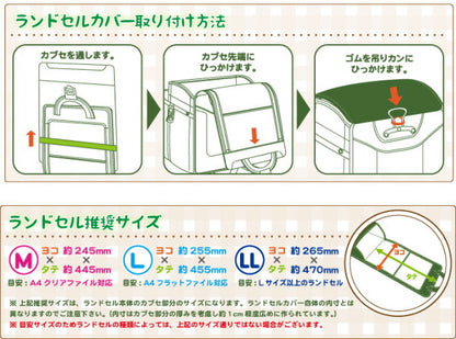 まもるちゃん  透明ランドセルカバー [全7色] 　LLサイズ　マルヨシ RW-1700