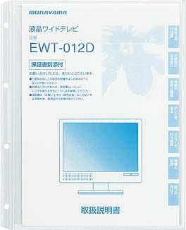 取扱説明書ファイル＜かたづけファイル＞替紙（リフィル）封筒型　（マチ付）コクヨ　ラ-YT870