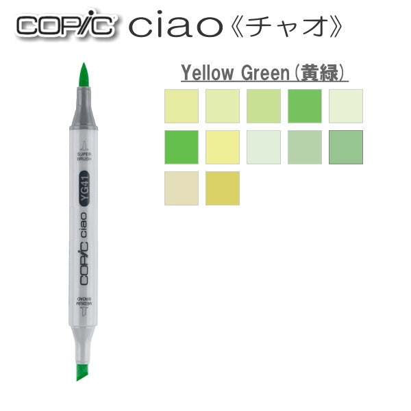 コピックチャオ 単品 [YG・Yellow Green(黄緑)系]   TOO 855-コピツクチヤオYG**