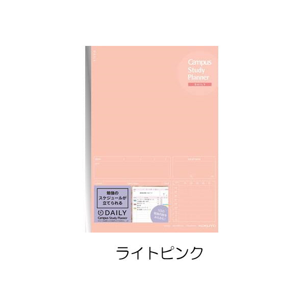 スタディプランナー/キャンパスノート [デイリー罫みえる化タイプ/セミB5/3色] コクヨ 10-ノ-Y80MD-* [M便 1/5]