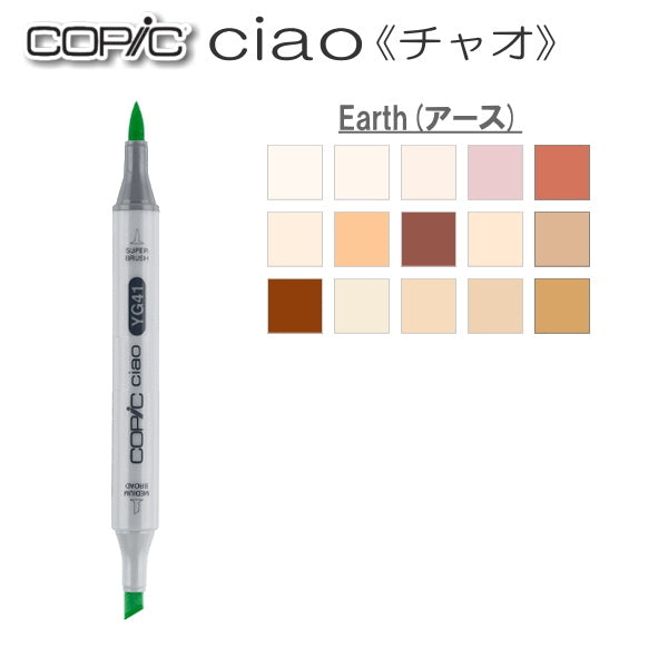 コピックチャオ 単品 [E・Earth(アースカラー)系-1]   TOO 855-コピツクチヤオE**