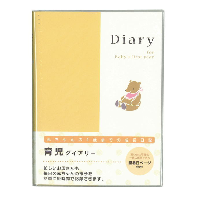 赤ちゃんの1歳までの成長日記　育児ダイアリー　デザインフィル/ミドリ　28-26007 [M便 1/1]