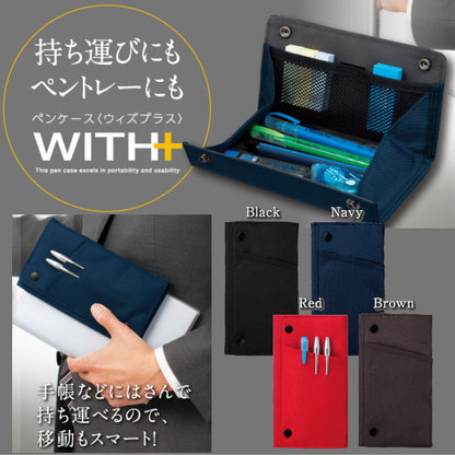 ペントレー　WITH+(ウィズプラス) 全4色　コクヨ　F-VBF170