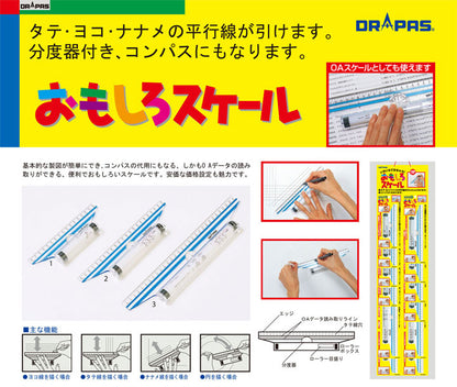 おもしろスケール　22cm　ＤＲＡＰＡＳ　42-582