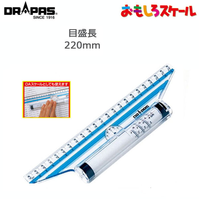 おもしろスケール　22cm　ＤＲＡＰＡＳ　42-582