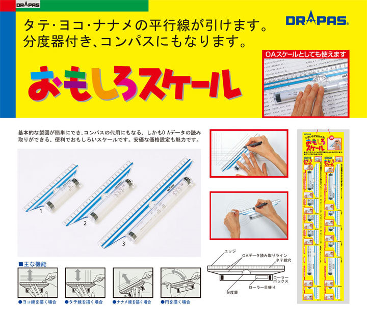 おもしろスケール　16cm　ＤＲＡＰＡＳ　42-581
