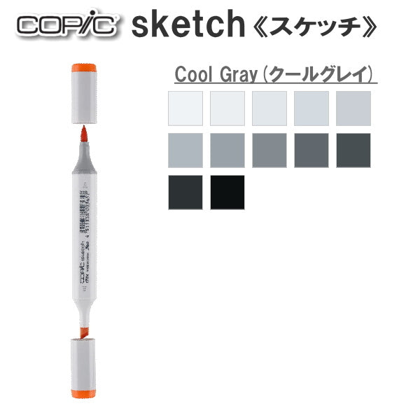 コピックスケッチ 単品 [C・Cool Gray(クールグレイ)系]  TOO 855-コピツクスケツチC**