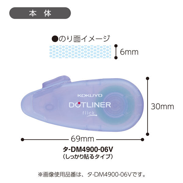 ドットライナーフリック テープのり つめ替えタイプ  コクヨ タ-DM4900-06*  [M便 1/7]