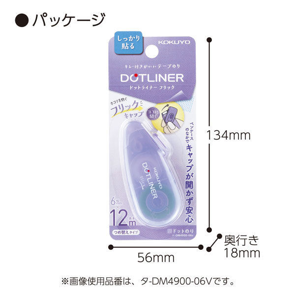 ドットライナーフリック テープのり つめ替えタイプ  コクヨ タ-DM4900-06*  [M便 1/7]