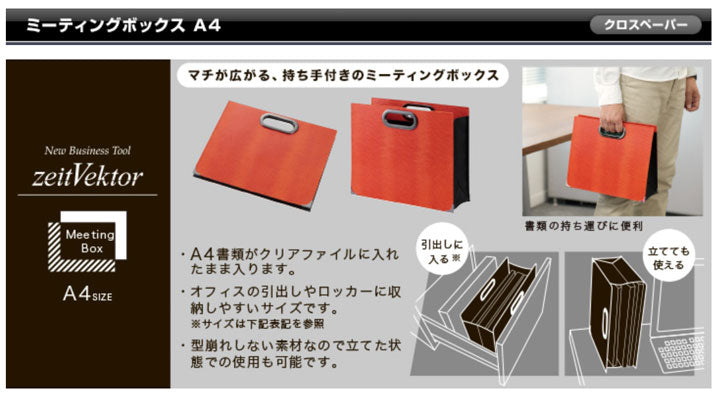 zeit Vektor　ツァイトベクター　ミーティングボックス≪MEETING BOX≫クロスペーパー【A4サイズ】全5色　レイメイ藤井　ZVB354
