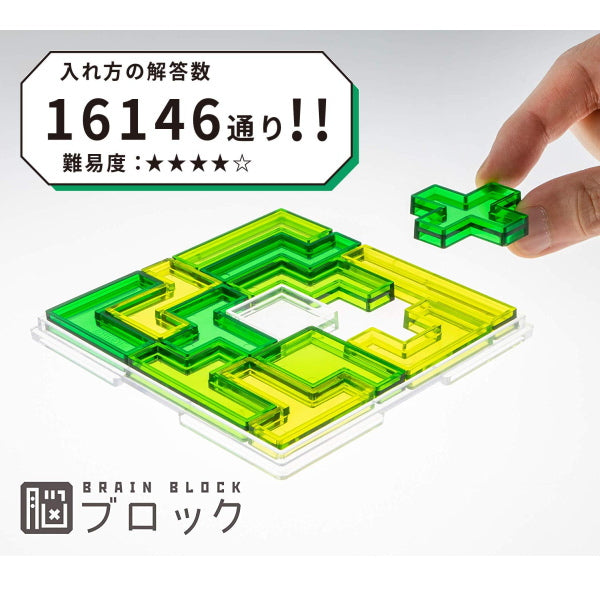 BRAIN BLOCK　ブレインブロック　[ペントミノ・スクエア]  テンヨー TBB-04