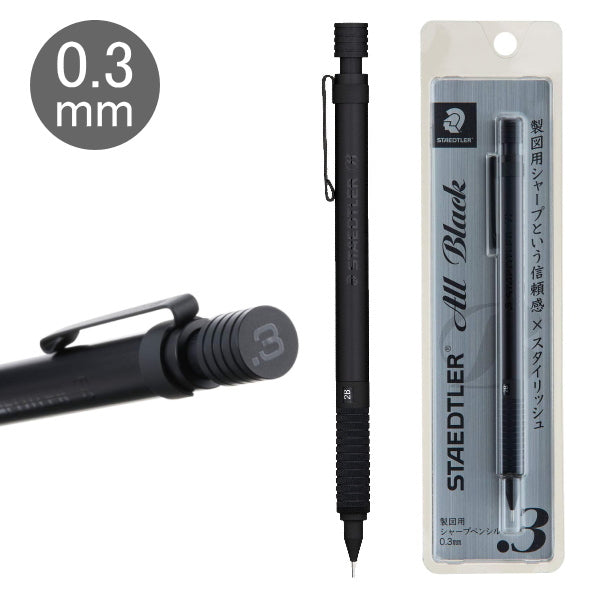 ステッドラー＜STAEDTLER＞製図用シャープペンシル オールブラック   ステッドラー日本 92535