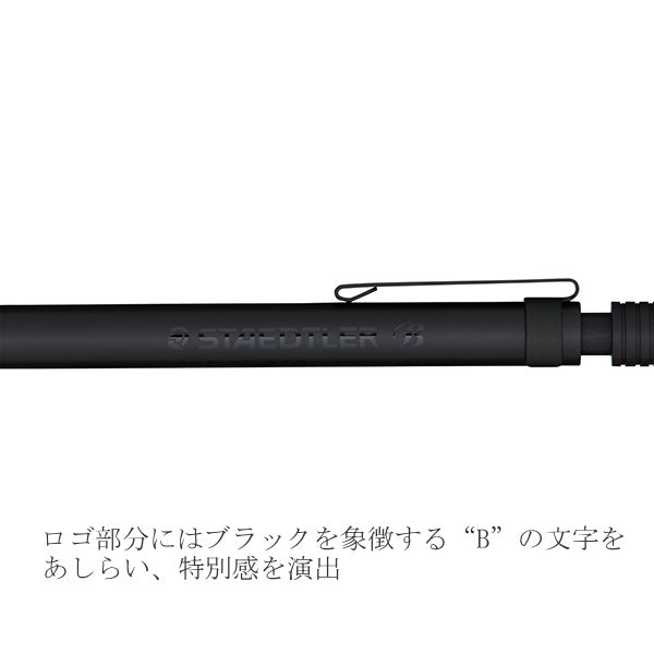 ステッドラー＜STAEDTLER＞製図用シャープペンシル オールブラック   ステッドラー日本 92535