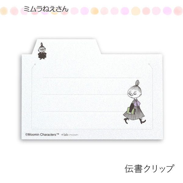 MOOMIN/ムーミン 伝書クリップ  [全3柄] 山櫻35156 [M便 1/3]
