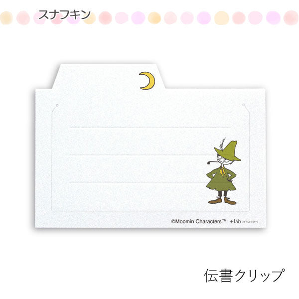MOOMIN/ムーミン 伝書クリップ  [全3柄] 山櫻35156 [M便 1/3]
