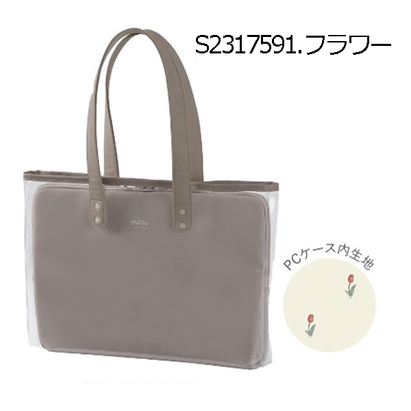 2WAY PCケース＆バッグ mitte《ミッテ》ルミリア[全4色] サンスター S2317