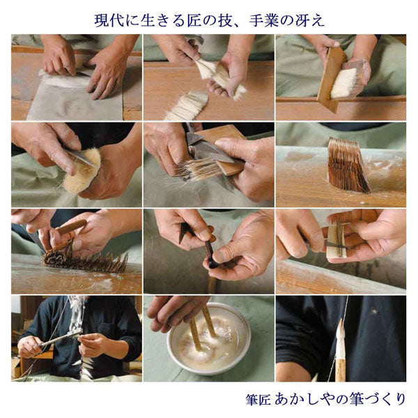 書初め筆 玉芳錦7号(大筆7号) 馬毛・羊毛 あかしや AJ-201