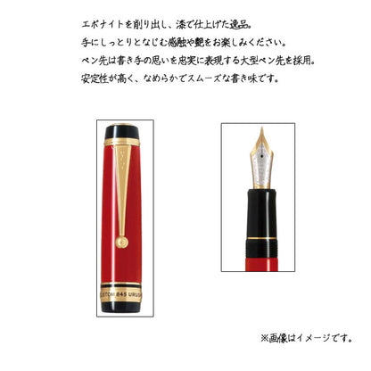 カスタム845 漆≪漆黒≫　 万年筆　18K　15号　エボナイト　パイロット　140-FKV-5MR-B-*
