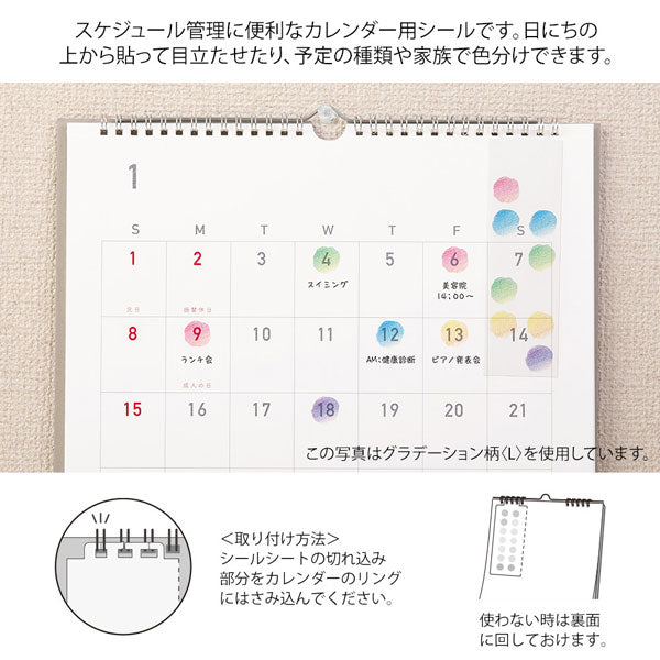 手帳周り文具 カレンダー用 スケジュールシールL [全3種] デザインフィル(ミドリ)　8260　[M便 1/30]