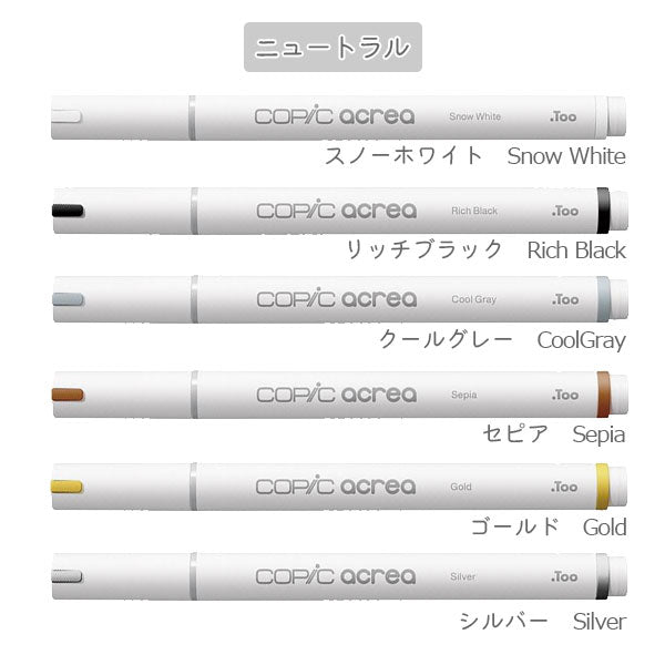 COPIC acrea/コピックアクレア6色セット [全4種類] TOO 12551001〜12551004 [M便 1/4]