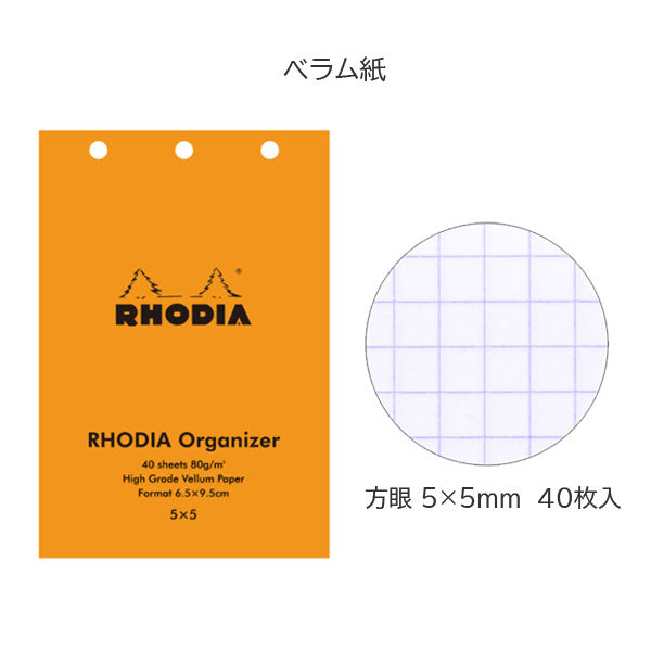 RHODIA《ロディア》オーガナイザー リフィル ＜全4種＞ ミニ３穴 ロディア 　cf11ogzref