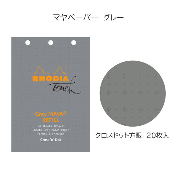 RHODIA《ロディア》オーガナイザー リフィル ＜全4種＞ ミニ３穴 ロディア 　cf11ogzref
