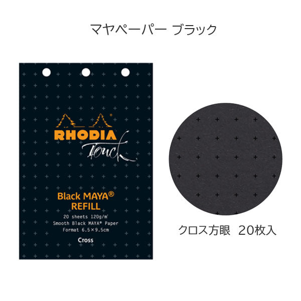 RHODIA《ロディア》オーガナイザー リフィル ＜全4種＞ ミニ３穴 ロディア 　cf11ogzref