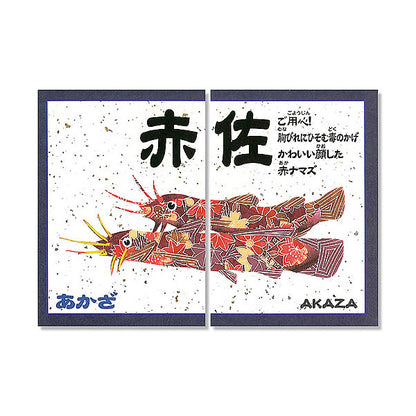魚魚あわせ《ととあわせ》 琵琶湖・淀川水系 魚魚工房