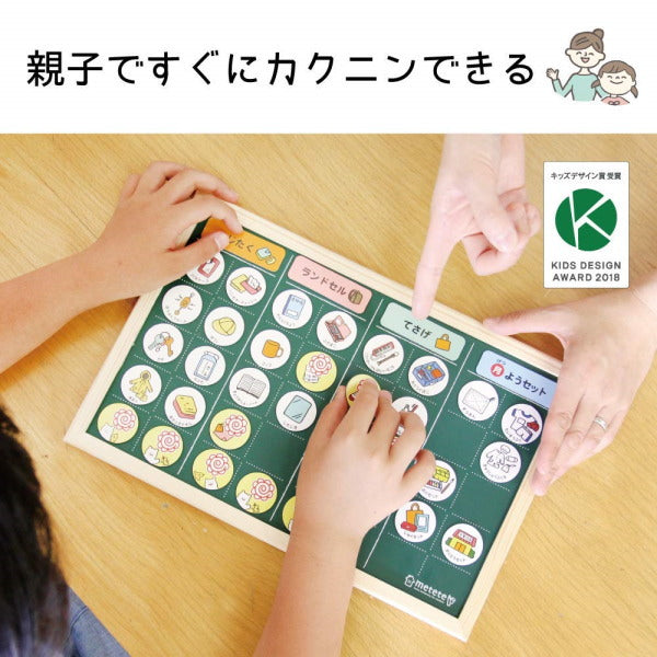 《metete》こどもの準備ボード  クツワ ME203