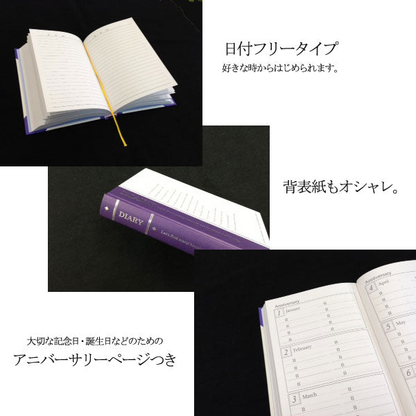 DIARY　1年日記　B6サイズ　パープル×アイボリー〔横書き　日付表示なし〕アピカ　D112