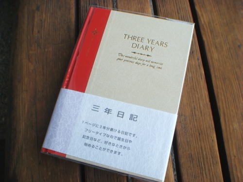 ３年日記《日付表示なし》A5横書　アピカ 56-D307