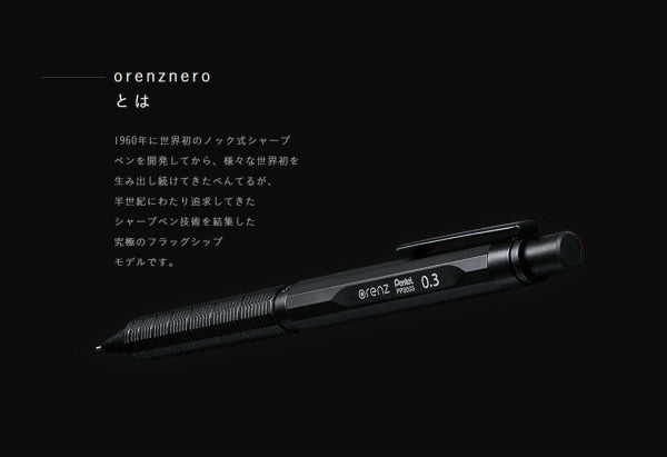 オレンズ ネロ　シャープペンシル  ブラック[0.2mm] 保証書付き　ぺんてる　PP3002-A