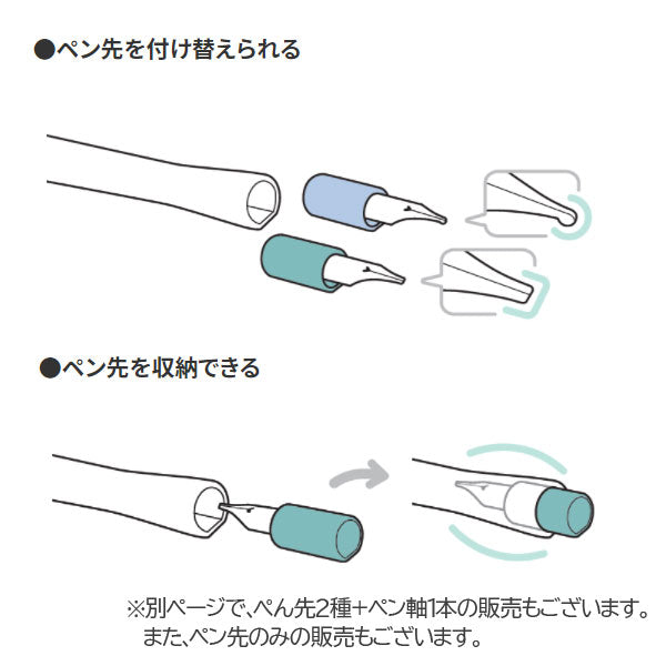 hocoro《ホコロ》 万年筆ペン先のつけペン (筆文字 ２色) ペン先１個+ペン軸１本入り セーラー万年筆 12-0138-7［M便 1/10］