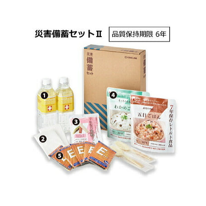 災害対策セット 《災害備蓄セット2》 1日分   キングジム    BCS-200
