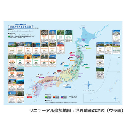★リニューアル★ くもんの日本地図パズル  くもん出版 1509-PN-32 *ネコポス不可*