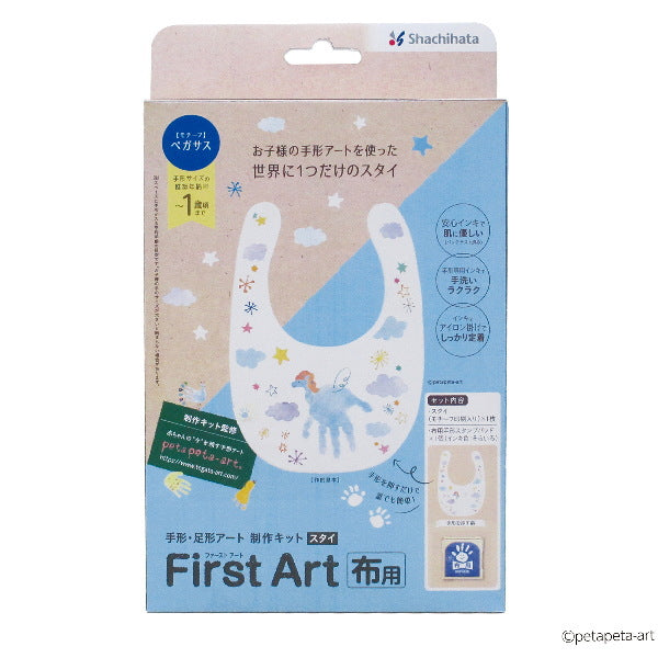 First Art 布用 [スタイ]  手形・足形アート制作キット [全3種類]  シャチハタ HPFK-ST/H-*