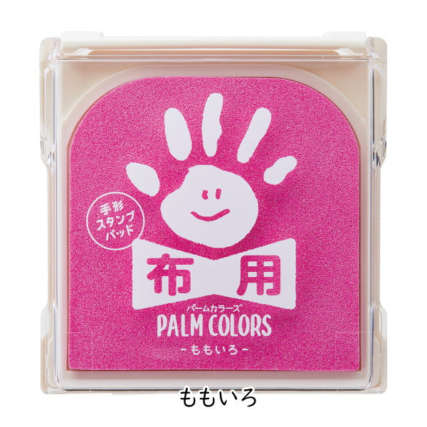 手形スタンプパッド 《パームカラーズ》 布用 [全10色]  シャチハタ HPF-A/H-*