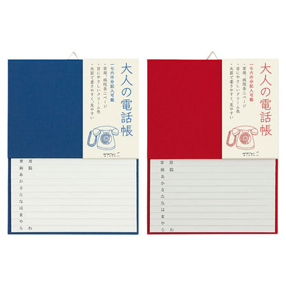 電話帳 A5 大人の電話帳 [全2色] デザインフィル(ミドリ) 34177/34175 [M便 1/2]