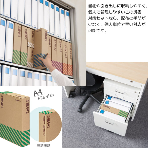 災害対策セット 《災害帰宅セット2》  キングジム    KTS-200