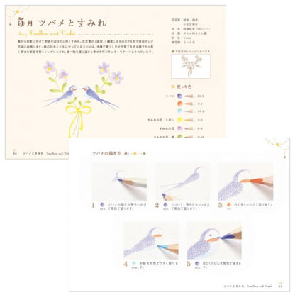 【ネコポス便対応可能商品】色えんぴつで描こう 12か月のかわいいモチーフと花模様  パイインターナショナル 1745-5157