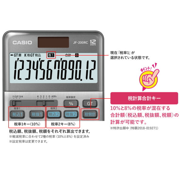 軽減税率電卓 12桁 [デスクタイプ]  カシオ計算機（CASIO）DF-200RC