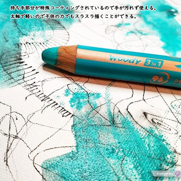 STABILO　 色鉛筆 　ウッディー3in1[10色セット] スタビロ 880-10