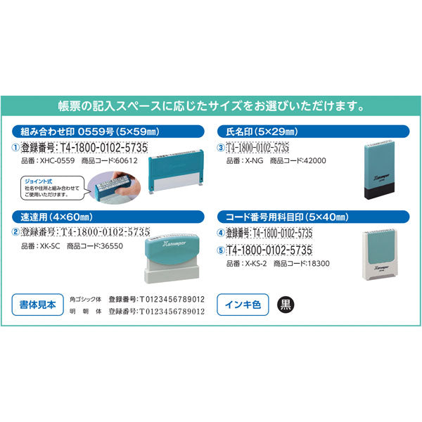 インボイス制度対応Xスタンパー 4×60mm [ 速達印サイズ ] シヤチハタ XK-SC