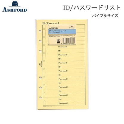 ASHFORD システム手帳 リフィル　BIBLE(B6) 6穴 ID/パスワードリスト [7537-100] アシュフォード 7537 【ネコポス可】