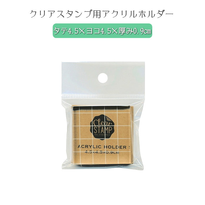 クリアスタンプ用ホルダー [E・4.5×4.5cm]  こどものかお 1980-001